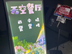 -天空花园餐吧·生日·团建(南山店)