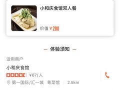 -小和庆·知味(首铸万科店)