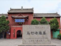 -马村砖雕墓