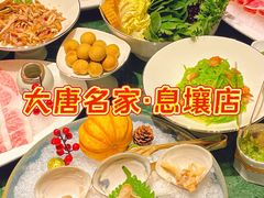 -大唐名家·息壤店
