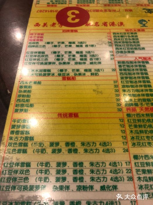 顺记冰室(宝华路店)菜单图片