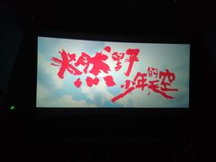 -中宁国际影城(苏州黄埭店)