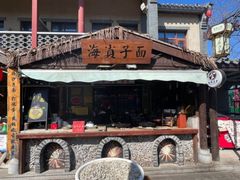 -渡海小渔村.老辈日照菜