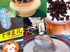-老伴豆花(麦士威熟食中心店)