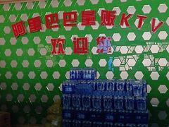 -阿里巴巴量贩KTV(海亮店)