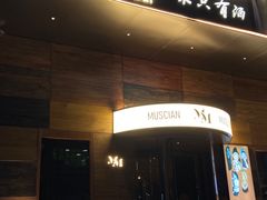 -MM·五声·音乐人与调酒师(西安路店)