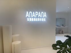 -安那般那皮肤年轻化ANAPANA