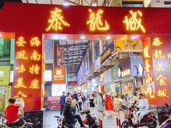 门面-泰龙城小吃街