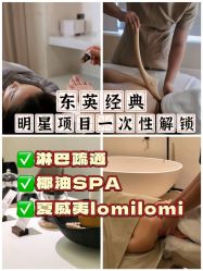 点击看大图 -东英经典SKIN&SPA