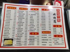 菜单-青梅竹马农家乐餐馆
