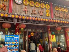 门面-金杨拉面王小吃面馆·牛三宝面·红烧牛肉粉