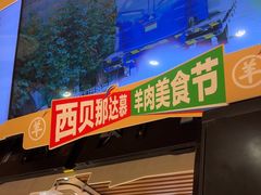 -西贝(南开大悦城店)