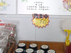 -苏州市吴中区光福窑上花果蜜饯厂