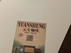 -元生咖啡(陶溪川店)