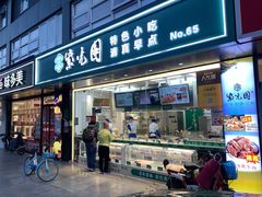 门面-紫光园清真北京小吃(广渠门内店)