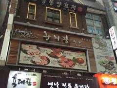 -王妃家(明洞中央店)