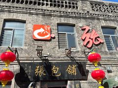 -张包铺(道外店)