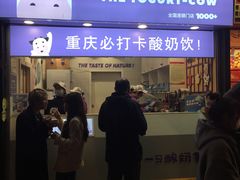 门面-一只酸奶牛(八一路店)