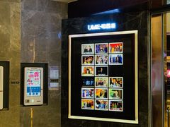 -UME影城(中国巨幕高新店)