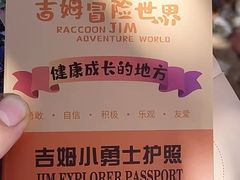 -吉姆冒险世界(蓟州店)