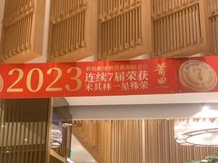 -莆田餐厅PUTIEN(三里屯店)