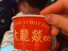 -大龙燚·旷野鲜火锅(广州首店)