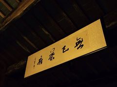 iphone_upload_pic-普洱茶府(博乐广场店)