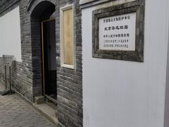 -北京鲁迅博物馆(北京新文化运动纪念馆鲁博馆区)