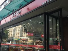 -百年义利(福长街店)