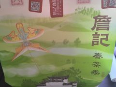 -詹记桃酥(包河万达店)
