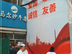 -马尔沙牛杂(海一大厦店)