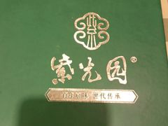 -紫光园·烤鸭·北京菜(劲松店)