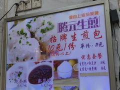 -腾元生煎(西华路店)