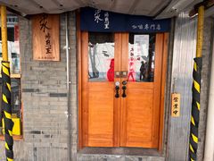 -沪水焙煎室(淡水路店)