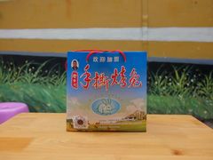 -老黄记手撕烤兔(玉林街店)