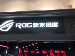 -ROG玩家国度(美罗城店)