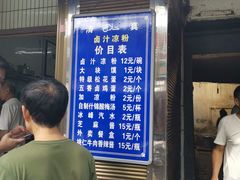 -清真·宏顺祥卤汁凉粉(大皮院店)