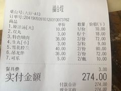 账单-福合埕牛肉丸(水仙园店)