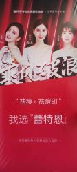 -蕾特恩专业祛痘国际连锁