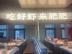 -肥肥虾庄·金牌油焖大虾(汉街SKP店)
