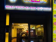门面-斯利美(禾祥西路店)