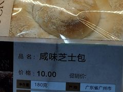咸味芝士包-长乐饼家(五羊新城店)
