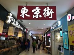 -光启城时尚购物中心