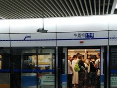 -华西坝(地铁站)