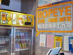 -BOPEYE·波派炸鸡(九霄天地店)