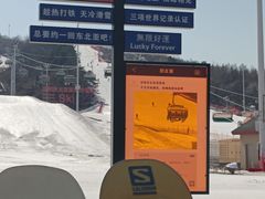 -东北亚滑雪场