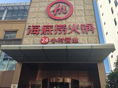 -海底捞火锅(吴中路店)