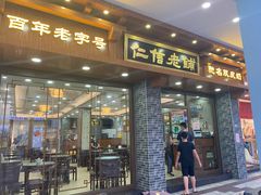 门面-民信老铺(双皮奶博物馆店)