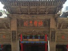 -高庙保安寺