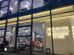 门面-勇利赵家烤肉坊(含光路店)